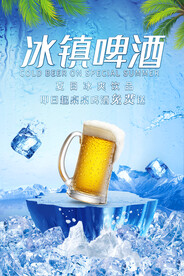 啤酒海报