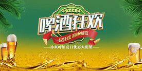 啤酒节
