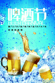 啤酒节