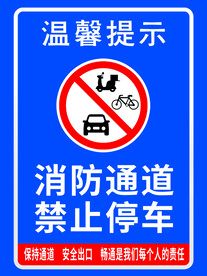 消防通道