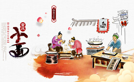 重庆小面