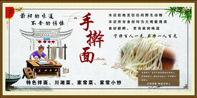 手擀面