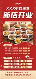新店开业