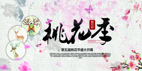 春季 桃花季