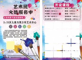艺术培训班