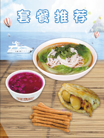 套餐