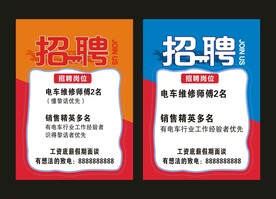 哈啰电动车招聘