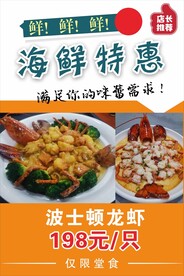 海鲜波士顿