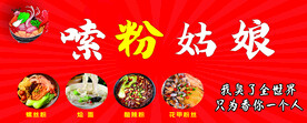 嗦粉姑娘海报