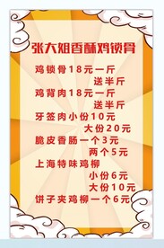 鸡锁骨 价目表