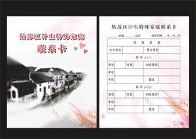联系卡
