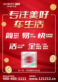 奇瑞-专注美好车生活