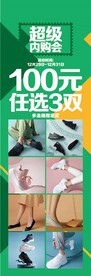 休闲鞋内购会海报