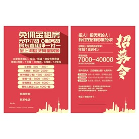 房产宣传单