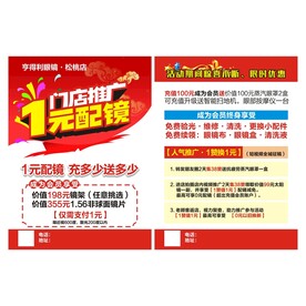 眼镜宣传单