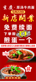 重庆小面开业展架