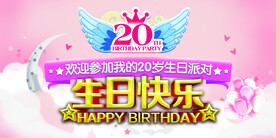 生日模板设计