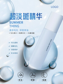 简约美妆护肤品产品海报