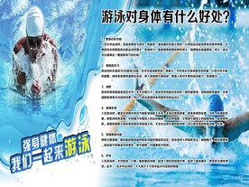 游泳的好处 