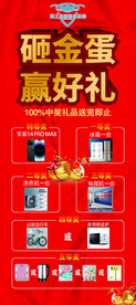 砸金蛋展架