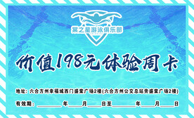 游泳馆周卡