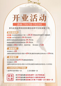 美容医美皮肤管理开业活动