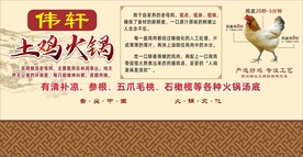 土鸡火锅鸡煲店装饰画