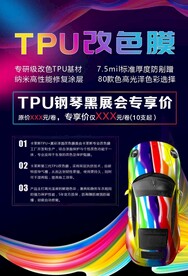 改色膜广告