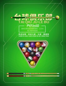 台球