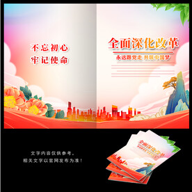 全面深化改革