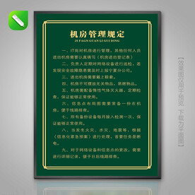 机房管理制度