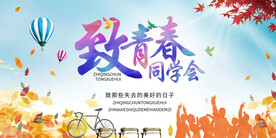 青春