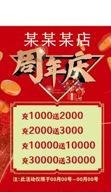周年庆