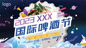 啤酒音乐节展板