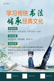 书法海报