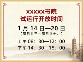 书院海报