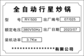 全自动行星炒锅