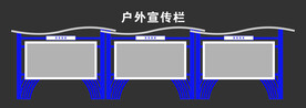 文化宣传栏