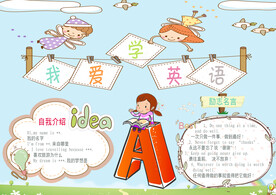 我爱学英语