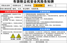 布袋除尘告知牌