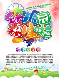 幼儿园招生彩页