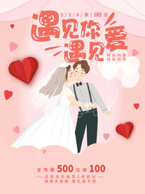 520表白日