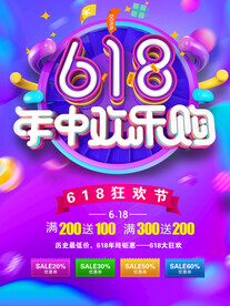 618年中促销