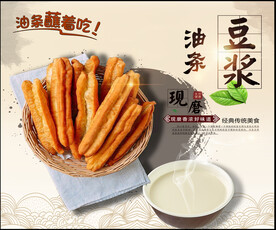 油条豆浆