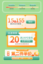 活动进度优惠券