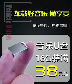 U盘海报