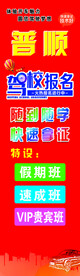 普顺