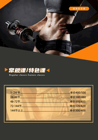 健身价格表