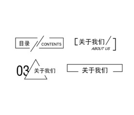 标题文字样式