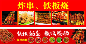 铁板烧 铁板鱿鱼